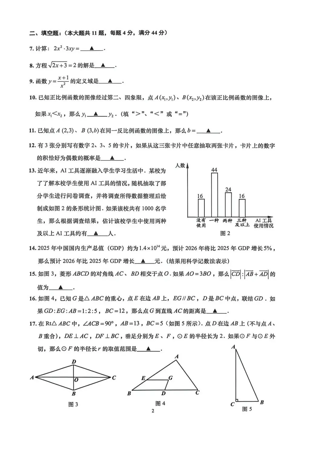 2026年上海普陀区初三二模数学试卷含解析 第3张