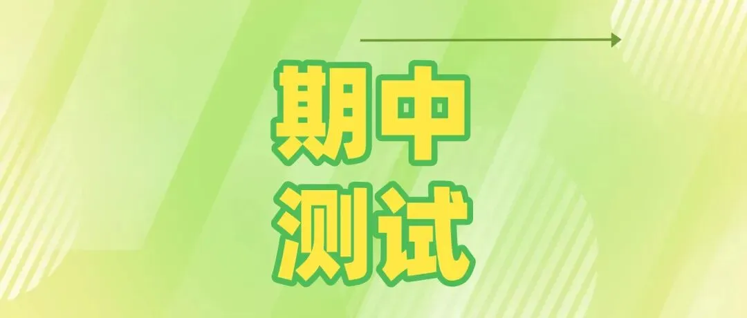 一年级下册数学期中测试卷带答案(名校真题检测卷+期中拔尖测试卷),电子版可打印 第2张