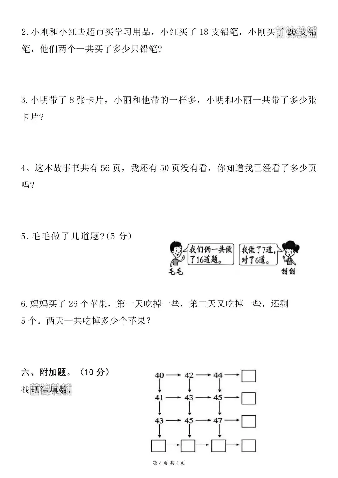 一年级下册数学期中测试卷带答案(名校真题检测卷+期中拔尖测试卷),电子版可打印 第5张