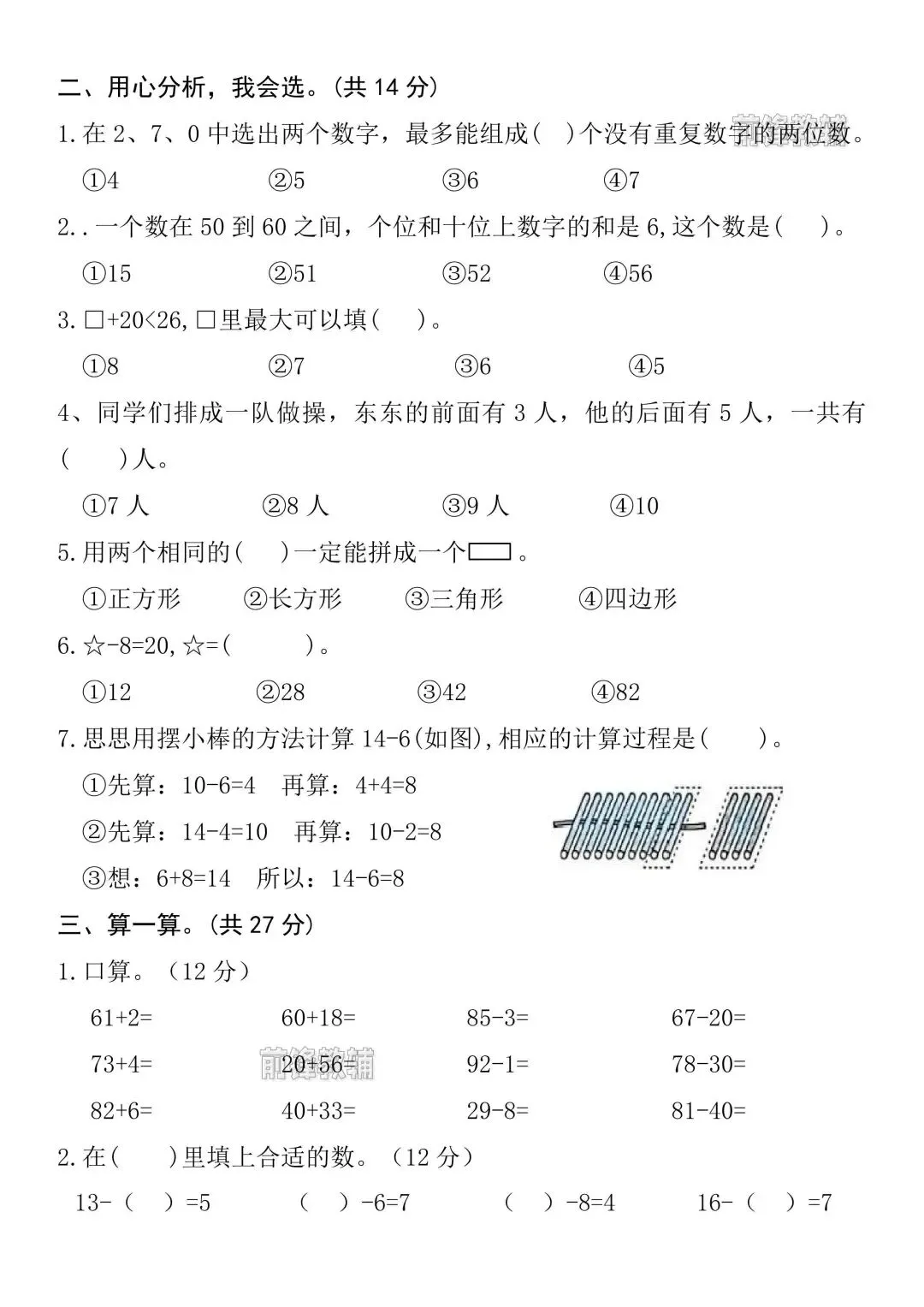 一年级下册数学期中测试卷带答案(名校真题检测卷+期中拔尖测试卷),电子版可打印 第8张