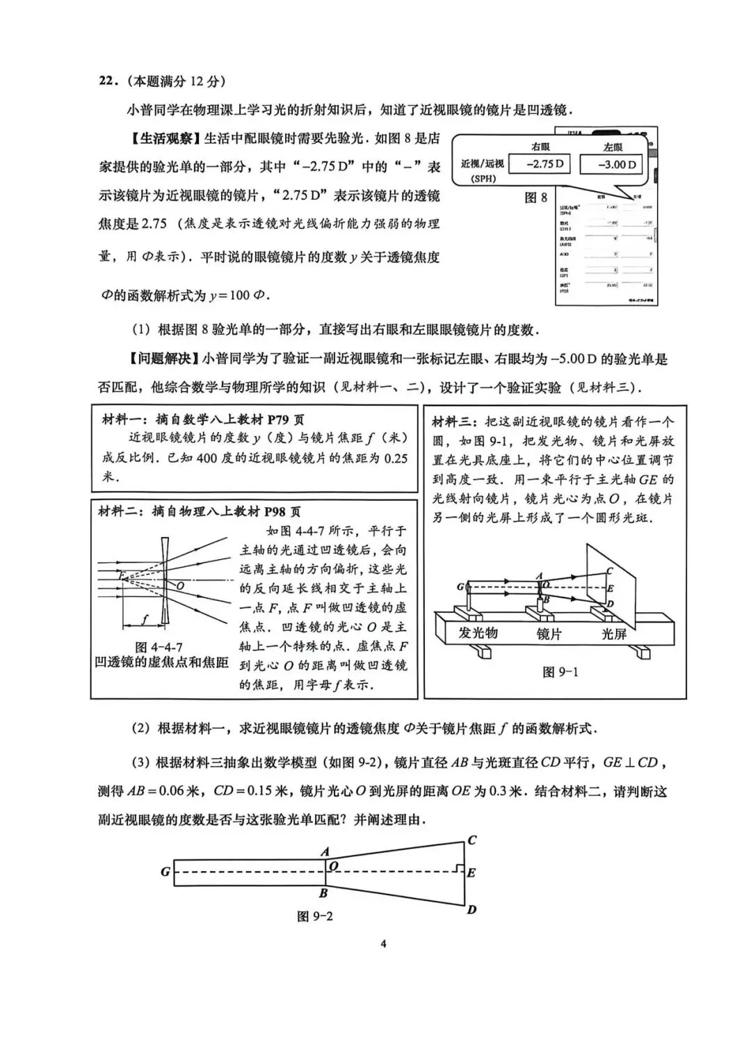 2026年上海普陀区初三二模数学试卷含解析 第5张
