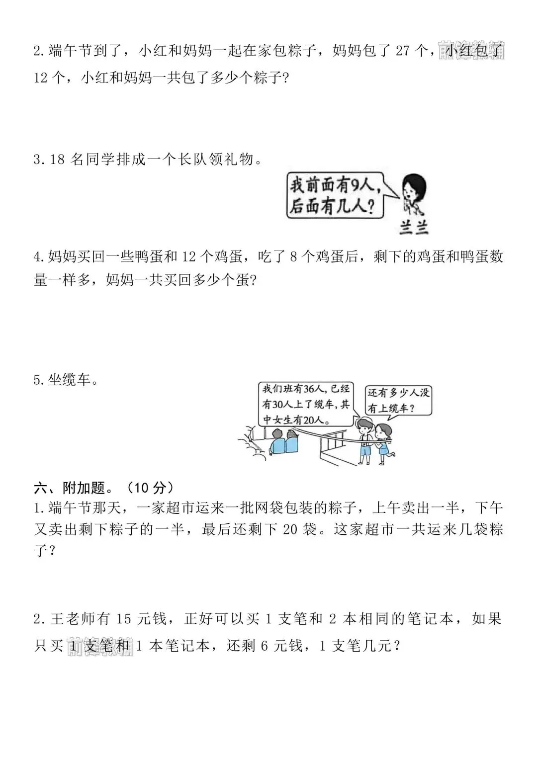 一年级下册数学期中测试卷带答案(名校真题检测卷+期中拔尖测试卷),电子版可打印 第9张