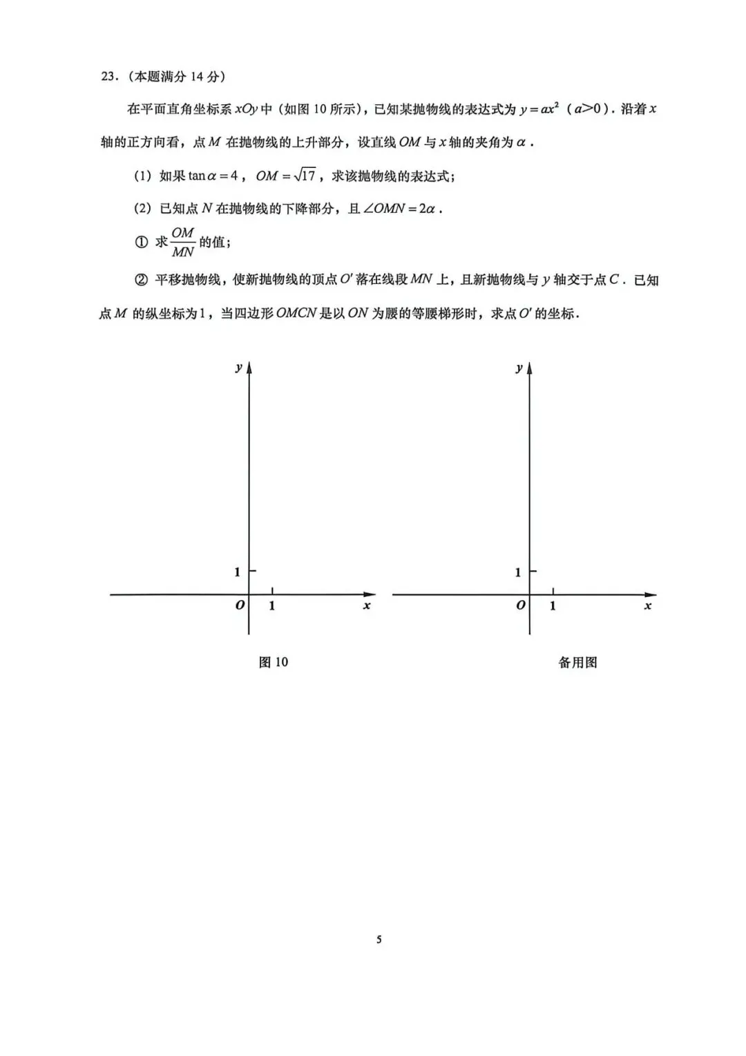2026年上海普陀区初三二模数学试卷含解析 第6张