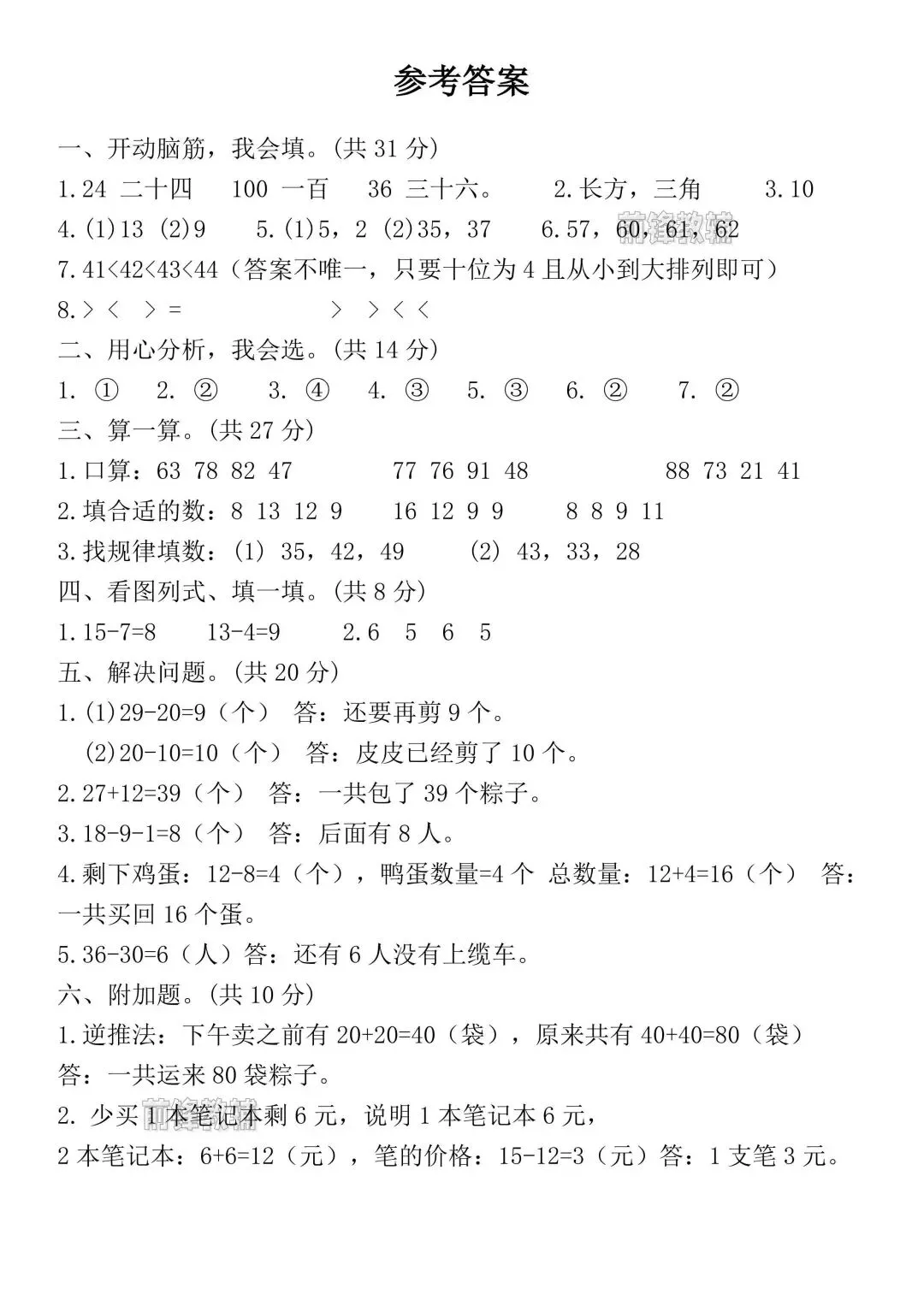 一年级下册数学期中测试卷带答案(名校真题检测卷+期中拔尖测试卷),电子版可打印 第10张