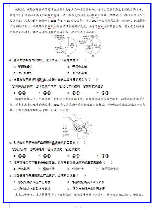 2026春人教版地理:高二地理下学期期中考试模拟试卷(共2套),提前打印出来做一做,拿高分! 第4张