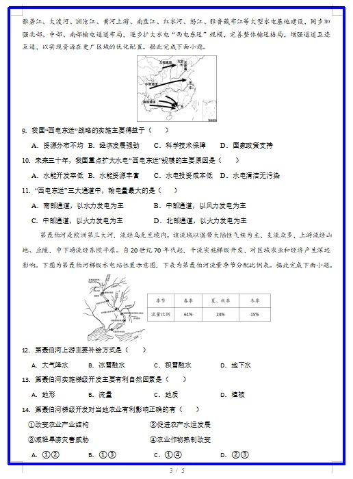 2026春人教版地理:高二地理下学期期中考试模拟试卷(共2套),提前打印出来做一做,拿高分! 第5张
