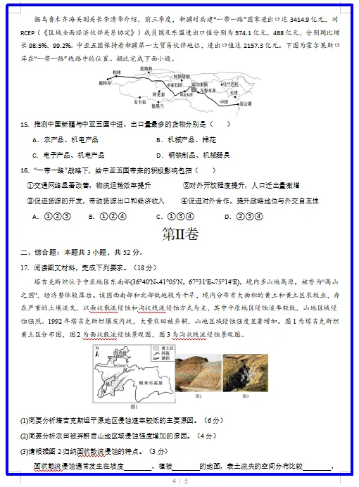 2026春人教版地理:高二地理下学期期中考试模拟试卷(共2套),提前打印出来做一做,拿高分! 第6张