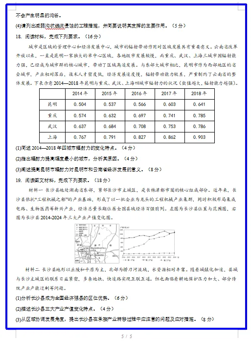 2026春人教版地理:高二地理下学期期中考试模拟试卷(共2套),提前打印出来做一做,拿高分! 第7张