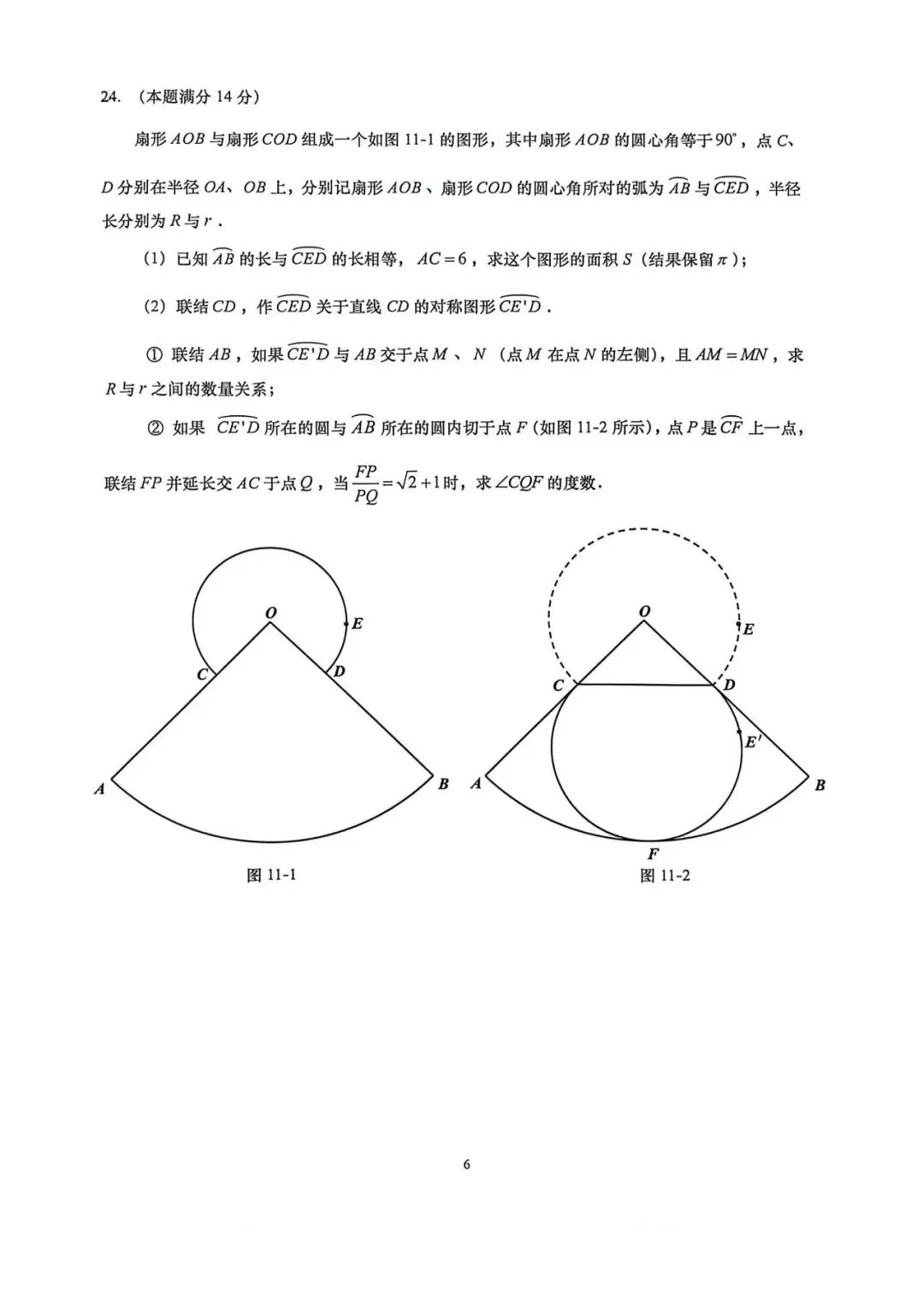 2026年上海普陀区初三二模数学试卷含解析 第7张