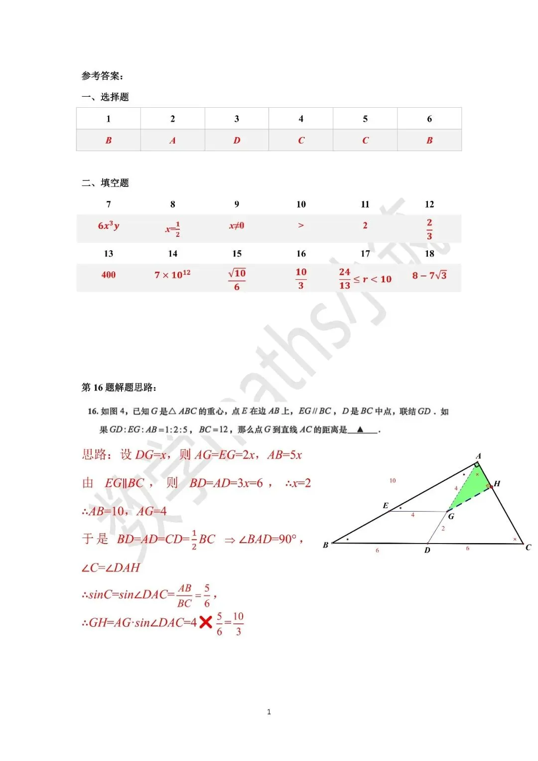 2026年上海普陀区初三二模数学试卷含解析 第8张