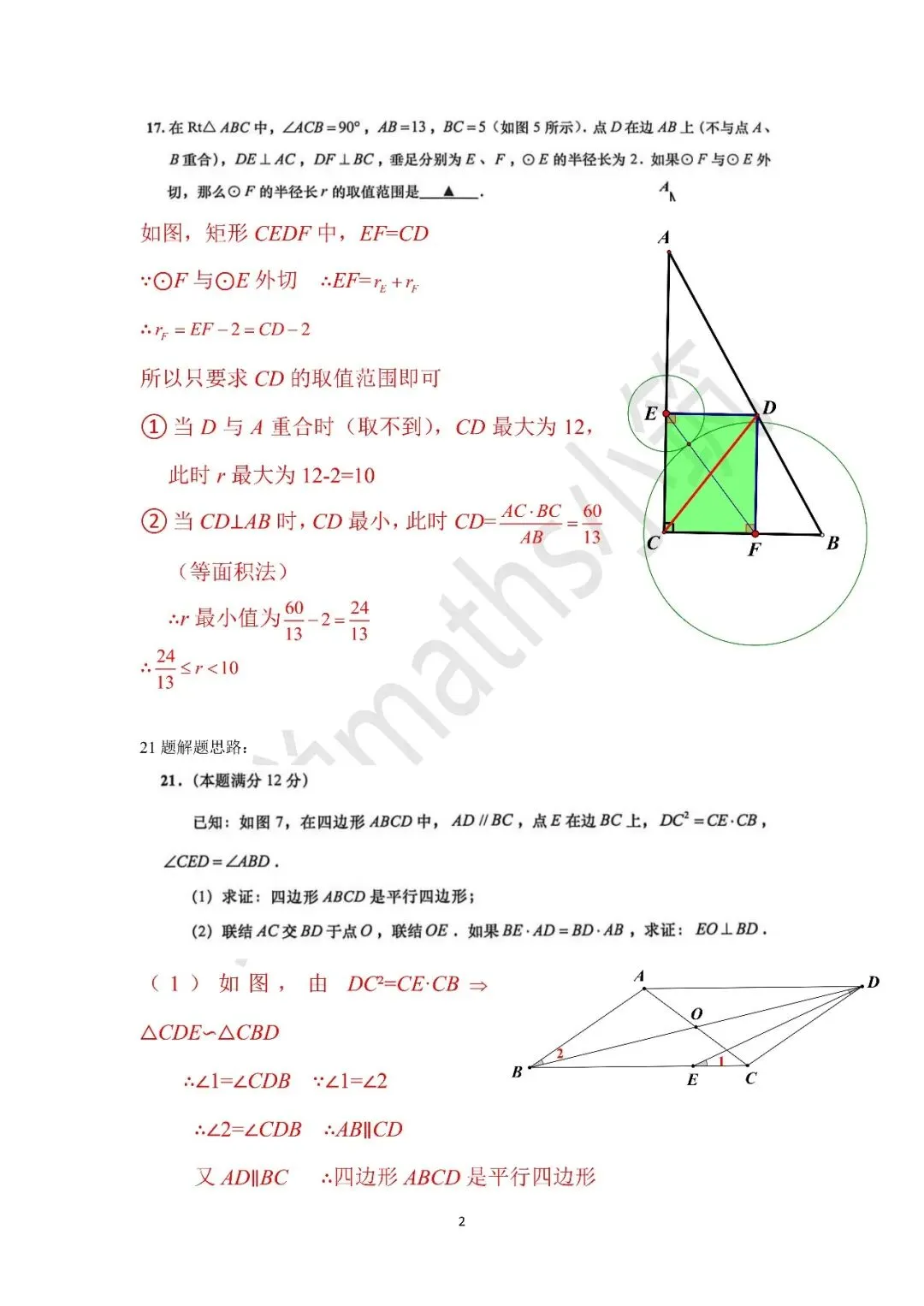 2026年上海普陀区初三二模数学试卷含解析 第9张