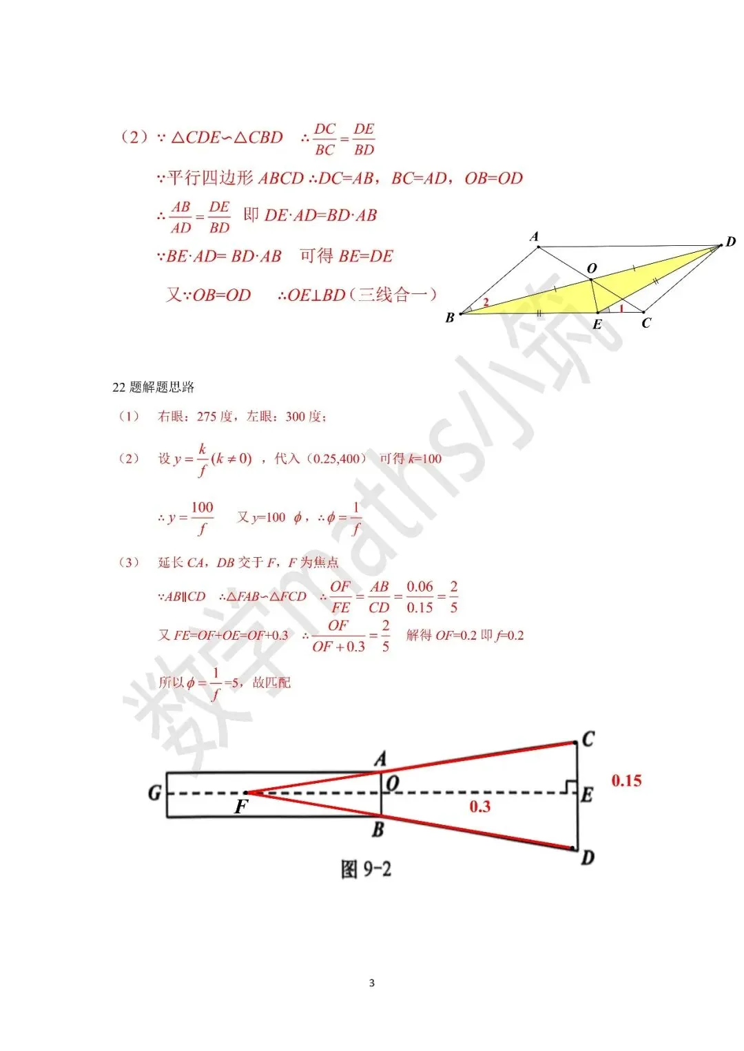 2026年上海普陀区初三二模数学试卷含解析 第10张