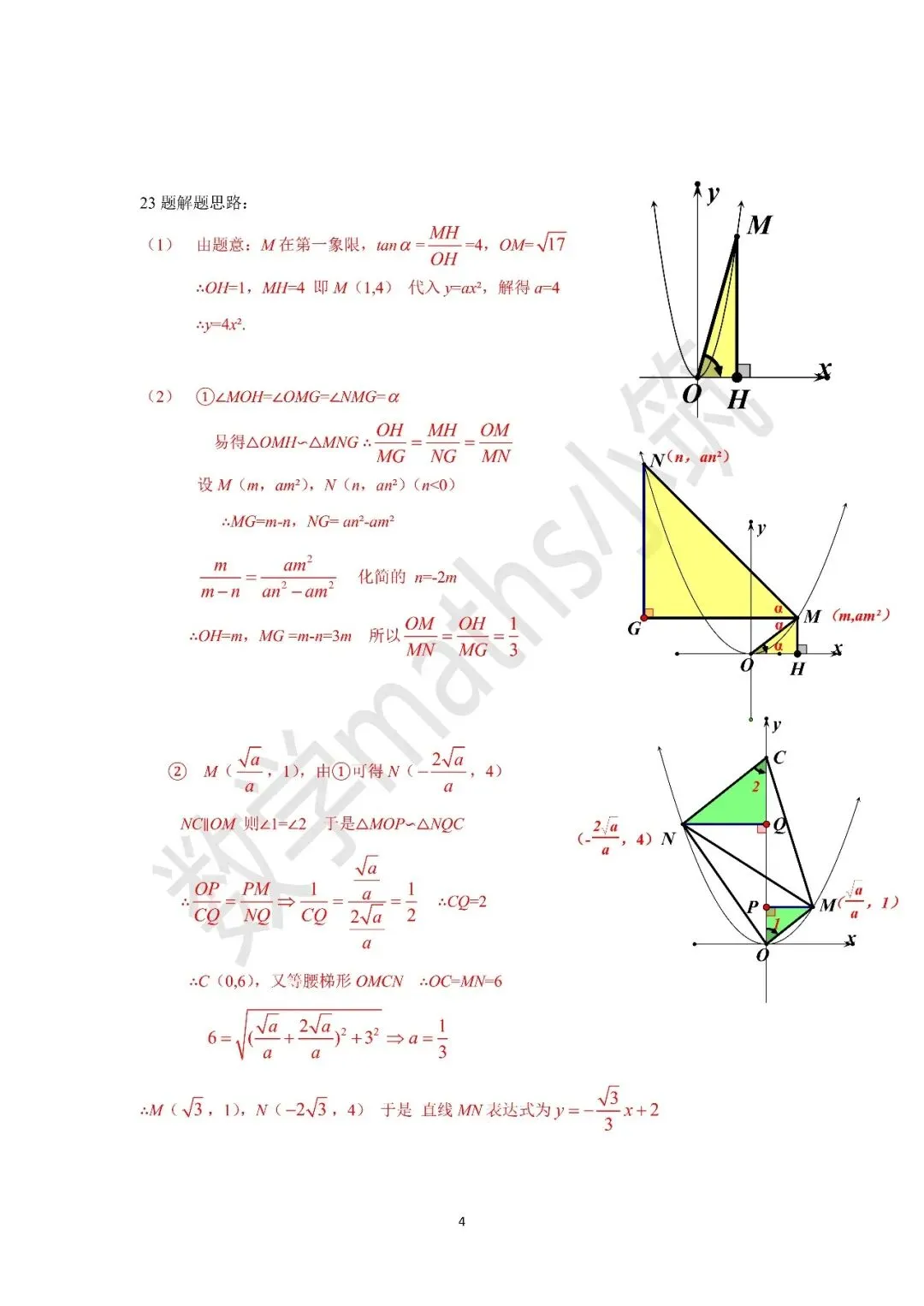 2026年上海普陀区初三二模数学试卷含解析 第11张