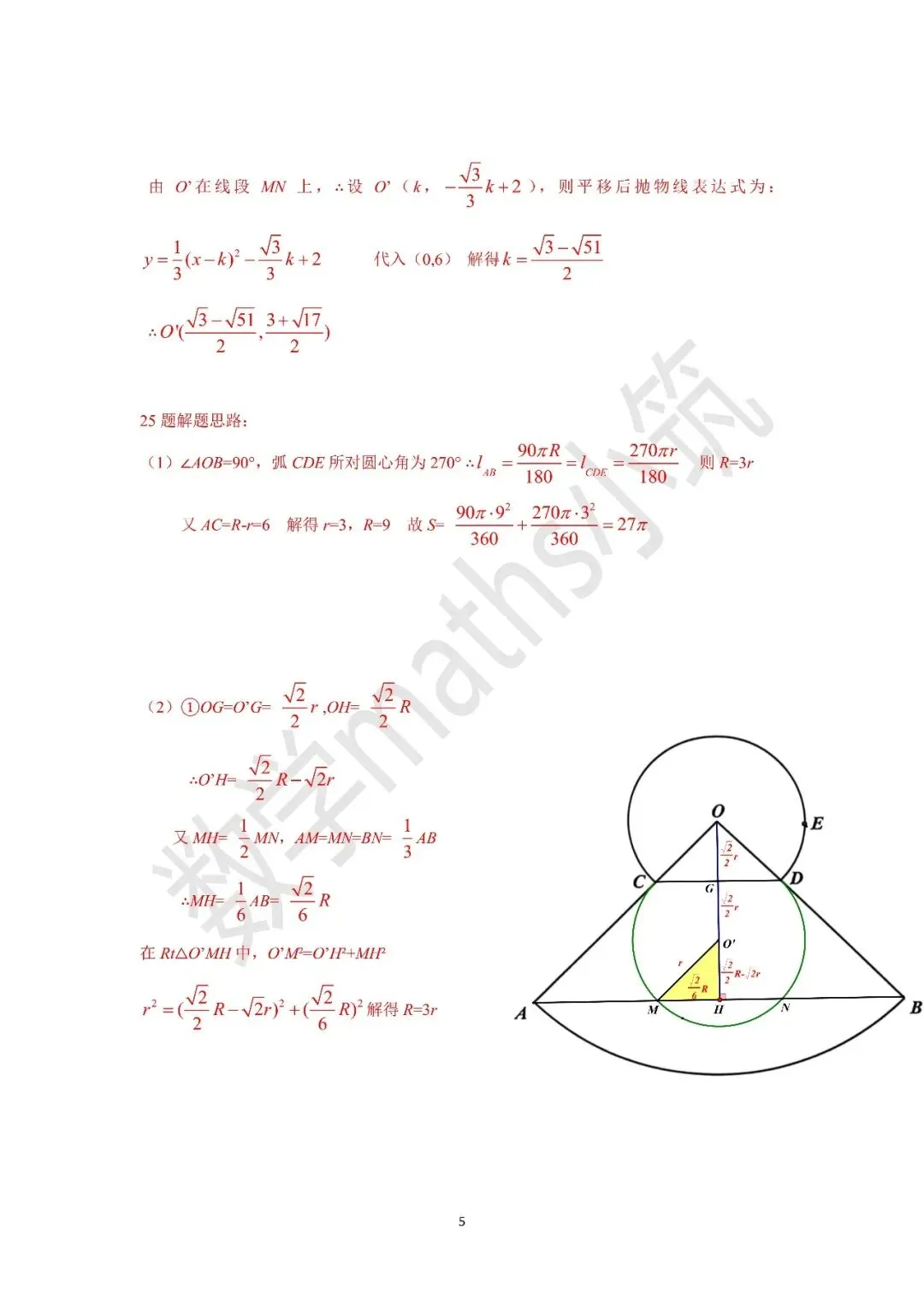 2026年上海普陀区初三二模数学试卷含解析 第12张