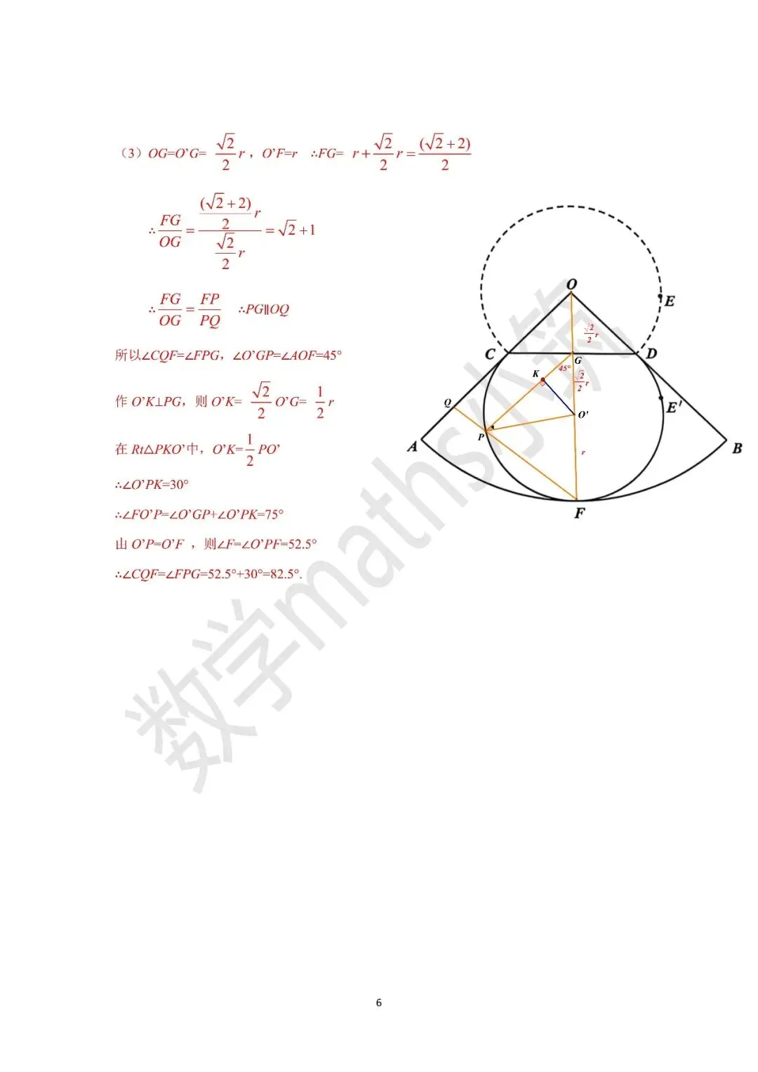 2026年上海普陀区初三二模数学试卷含解析 第13张