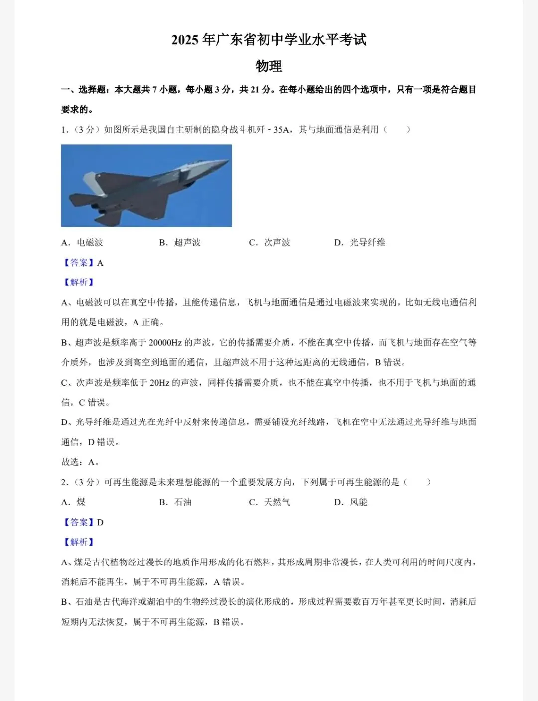 【最新完整】2026广东省中考物理历年真题汇编(打印下载) 第10张