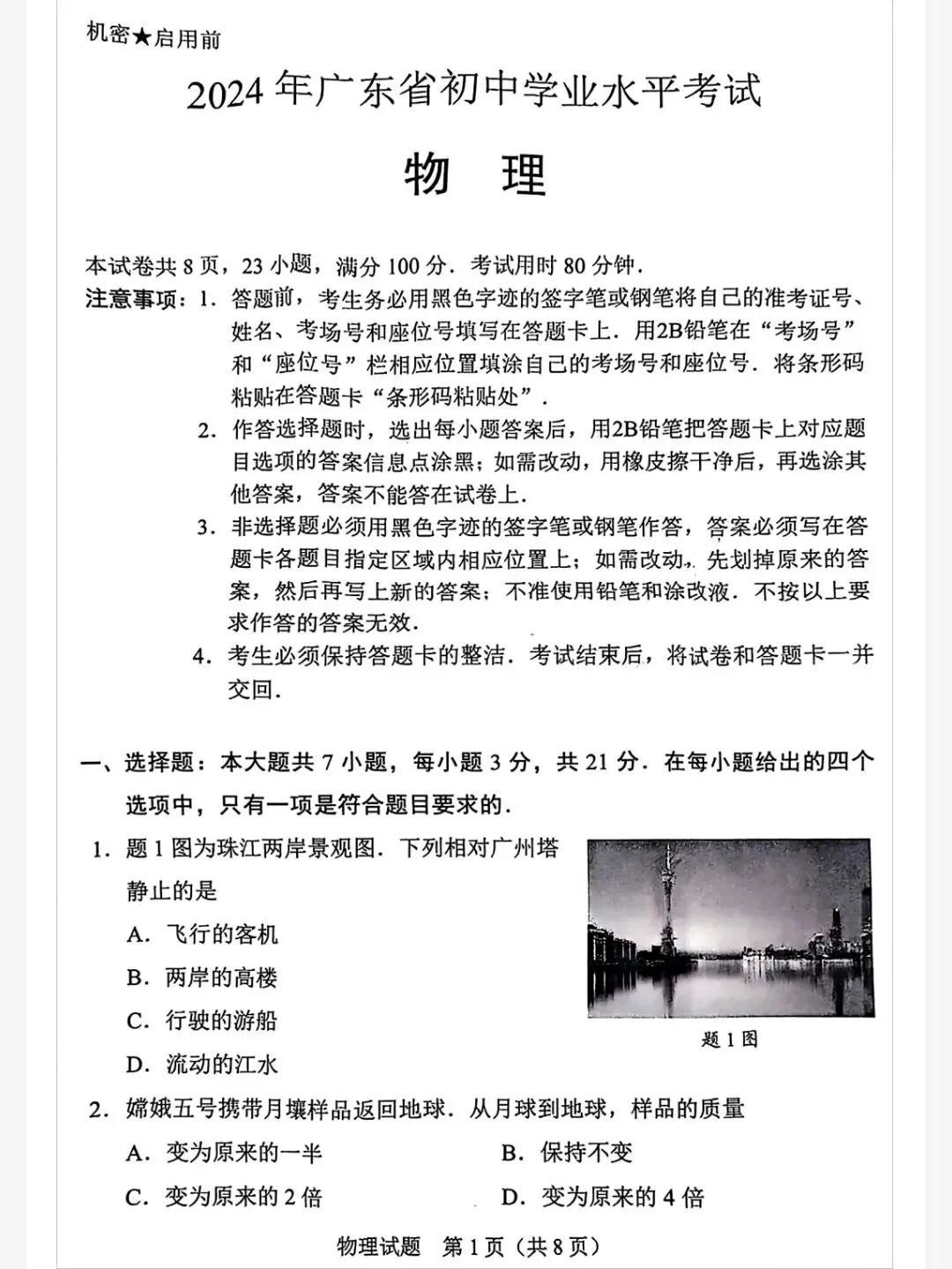 【最新完整】2026广东省中考物理历年真题汇编(打印下载) 第11张