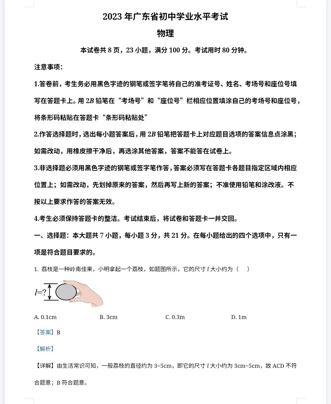 【最新完整】2026广东省中考物理历年真题汇编(打印下载) 第12张