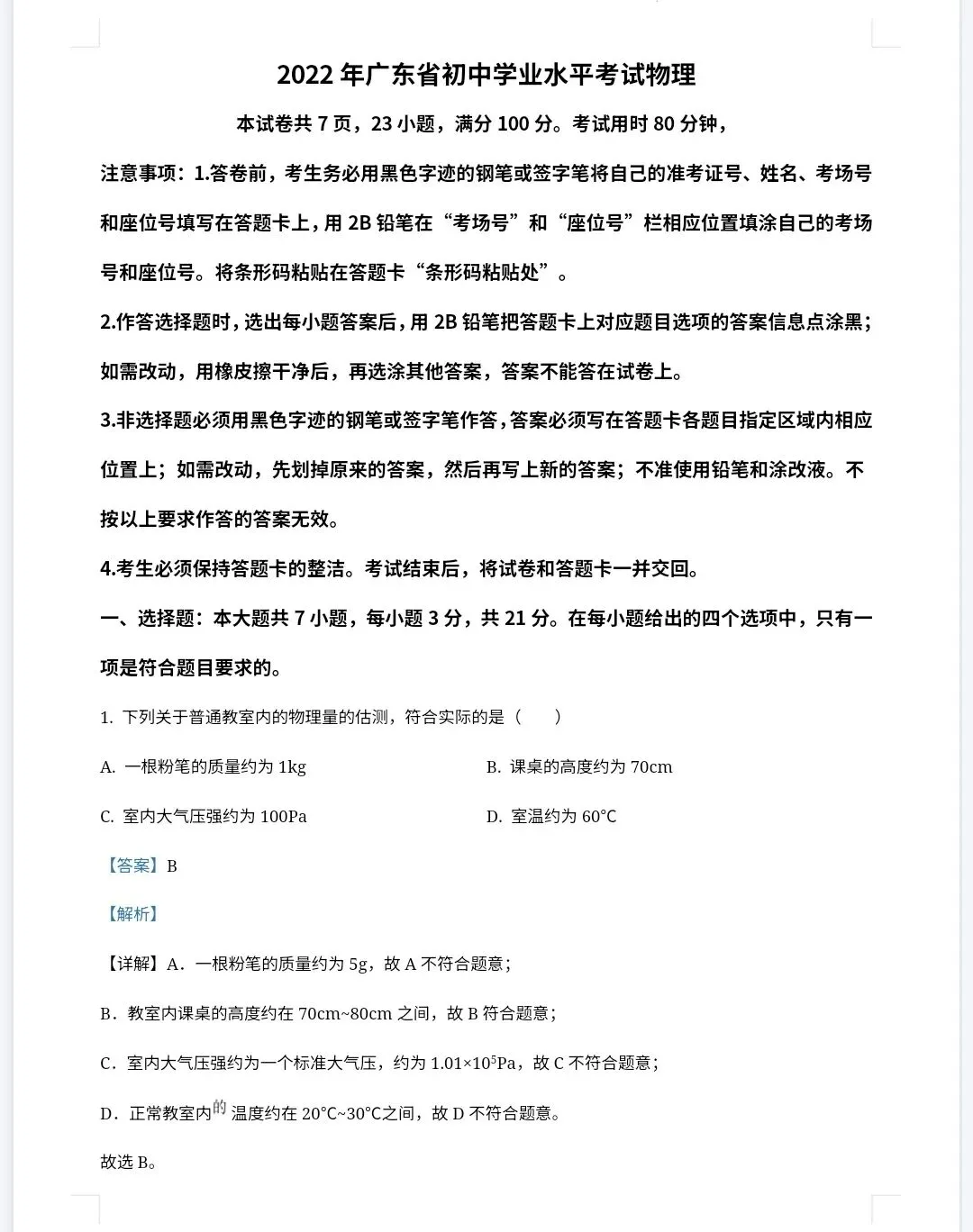 【最新完整】2026广东省中考物理历年真题汇编(打印下载) 第13张