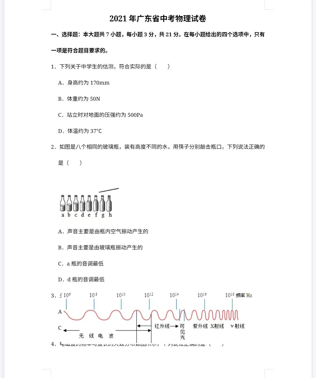 【最新完整】2026广东省中考物理历年真题汇编(打印下载) 第14张