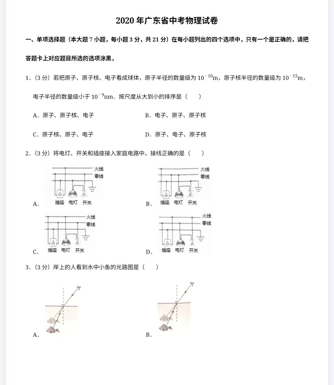【最新完整】2026广东省中考物理历年真题汇编(打印下载) 第15张