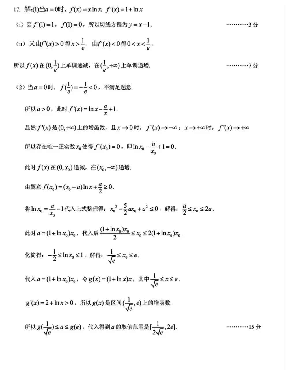 武汉市2026届高三下学期四月供题数学试卷+答案 第6张