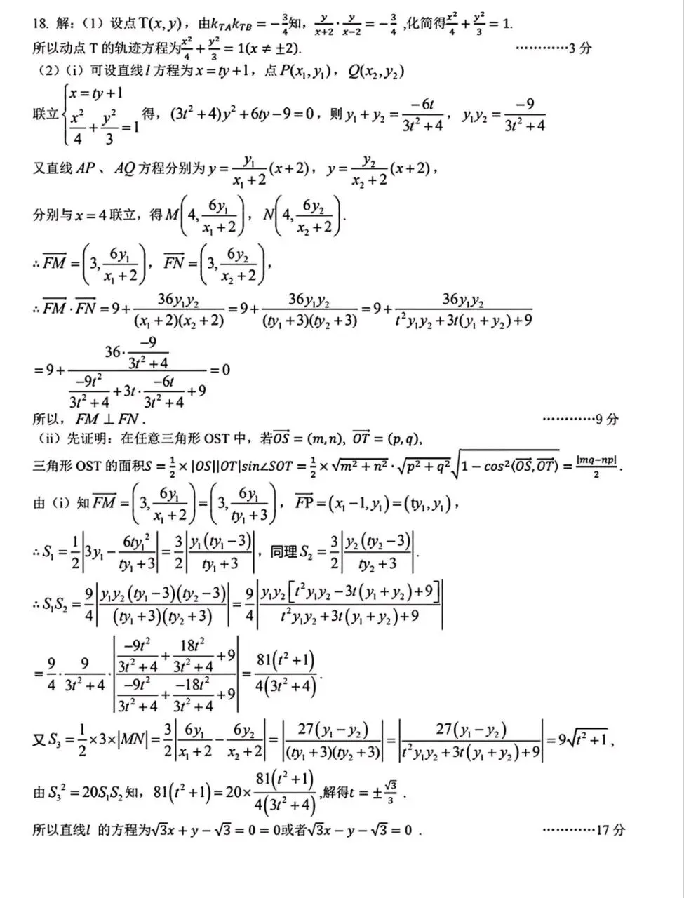 武汉市2026届高三下学期四月供题数学试卷+答案 第7张