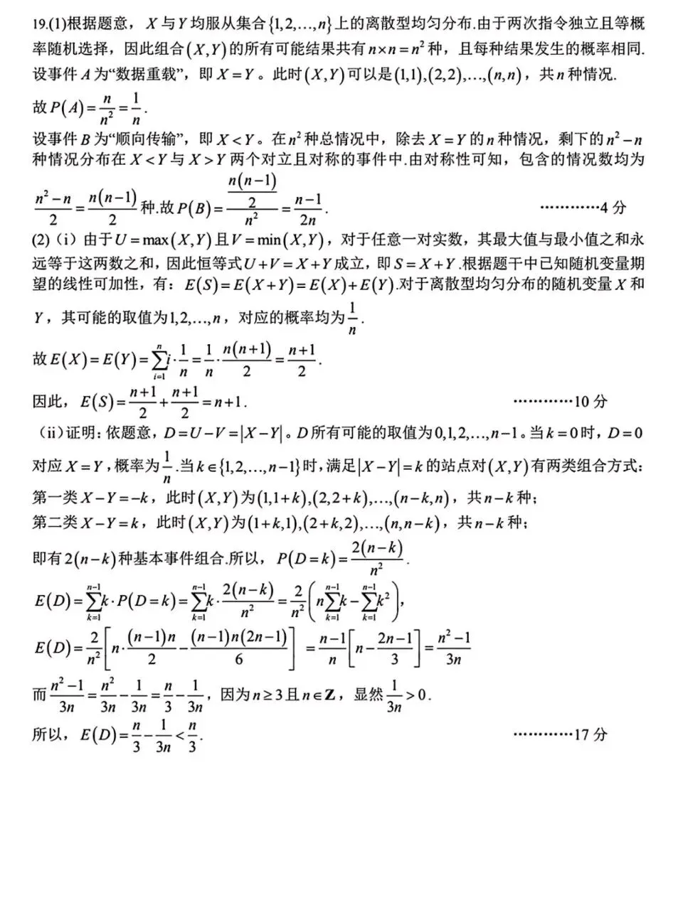 武汉市2026届高三下学期四月供题数学试卷+答案 第8张
