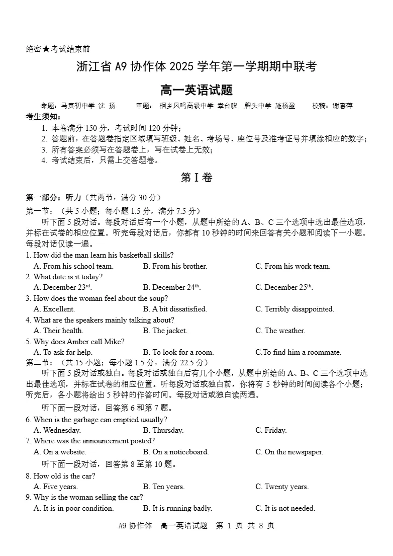 试卷分享:浙江省A9协作体高一年级2025学年第一学期期中联考英语科 第2张
