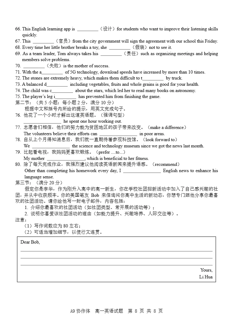 试卷分享:浙江省A9协作体高一年级2025学年第一学期期中联考英语科 第9张