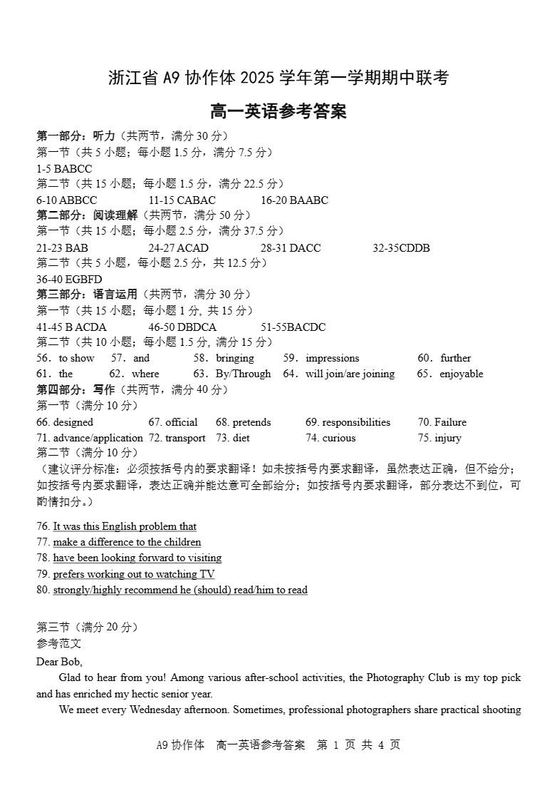 试卷分享:浙江省A9协作体高一年级2025学年第一学期期中联考英语科 第10张