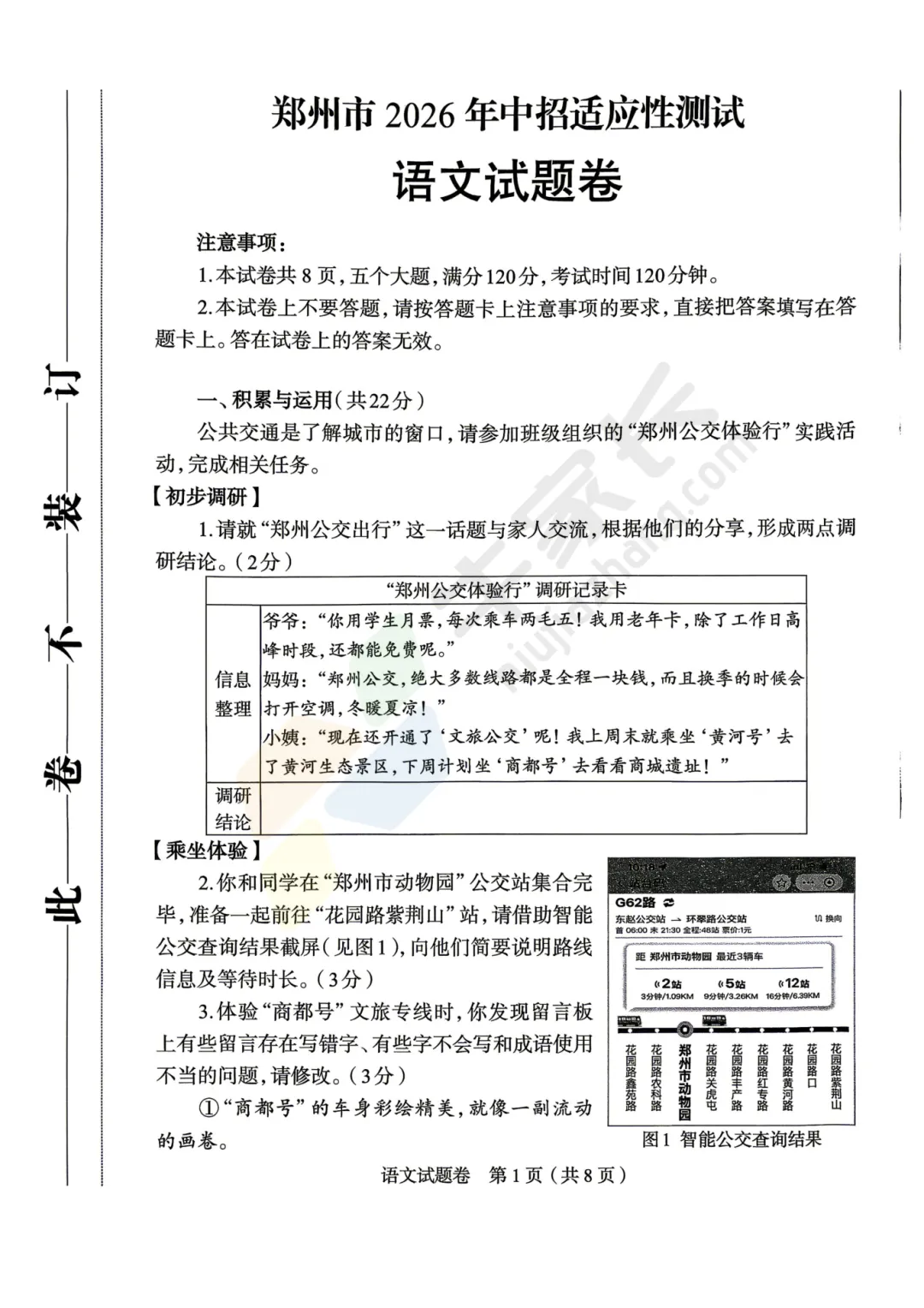 重磅!郑州市2026年中招模考真题试卷出炉! 第3张