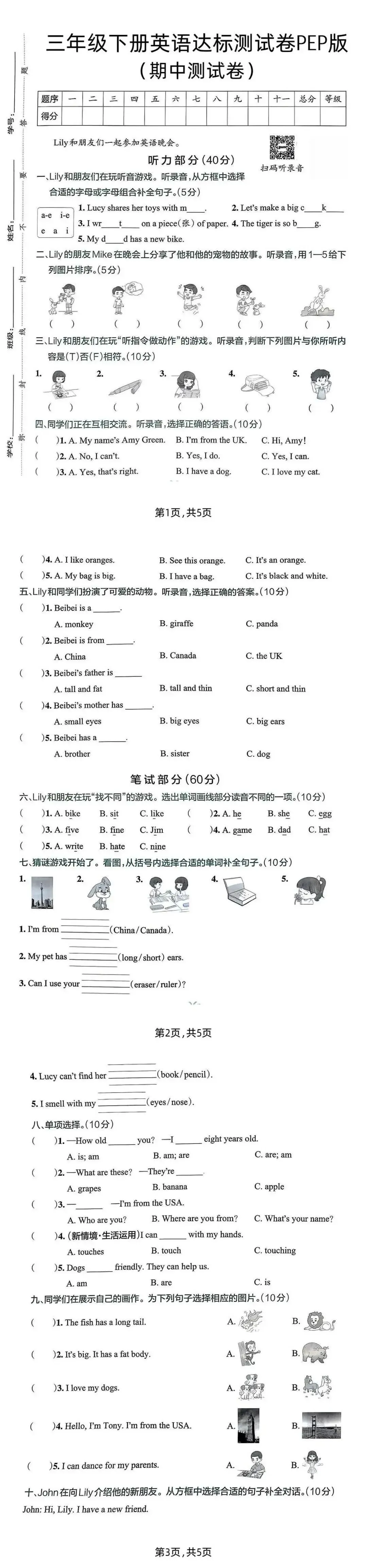 26春三年级下册英语人教版《期中真题测试卷》(扫码听力,含答案,可下载打印电子版) 第3张