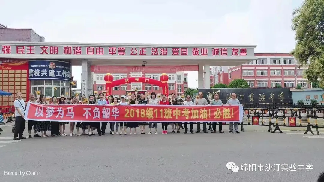 满怀梦想,逐梦前行——中考纪实 第10张