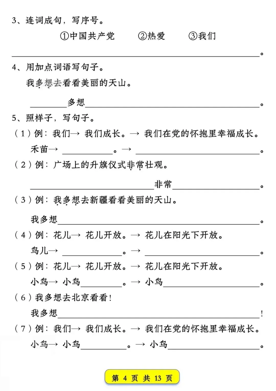 一年级语文下册期中练习【试卷常考仿写句子】直接打印练! 第7张