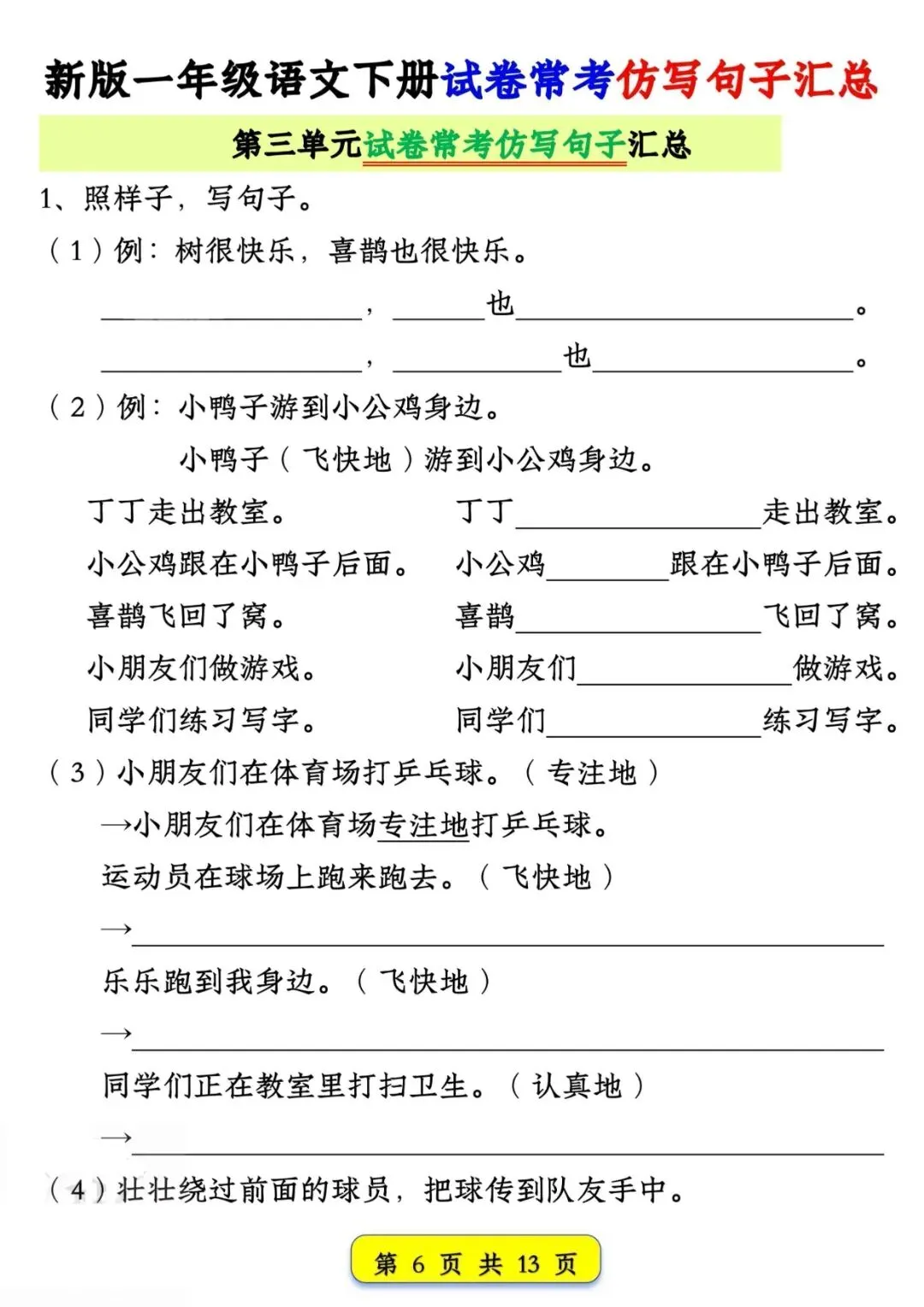 一年级语文下册期中练习【试卷常考仿写句子】直接打印练! 第9张