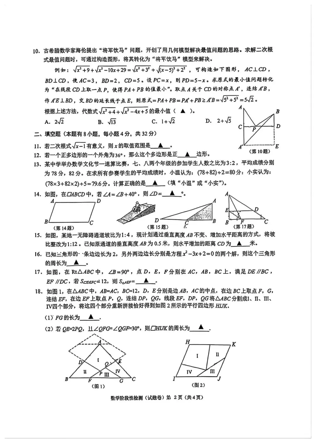 2026浙江省温州实验中学八下期中数学试卷(无答案) 第2张