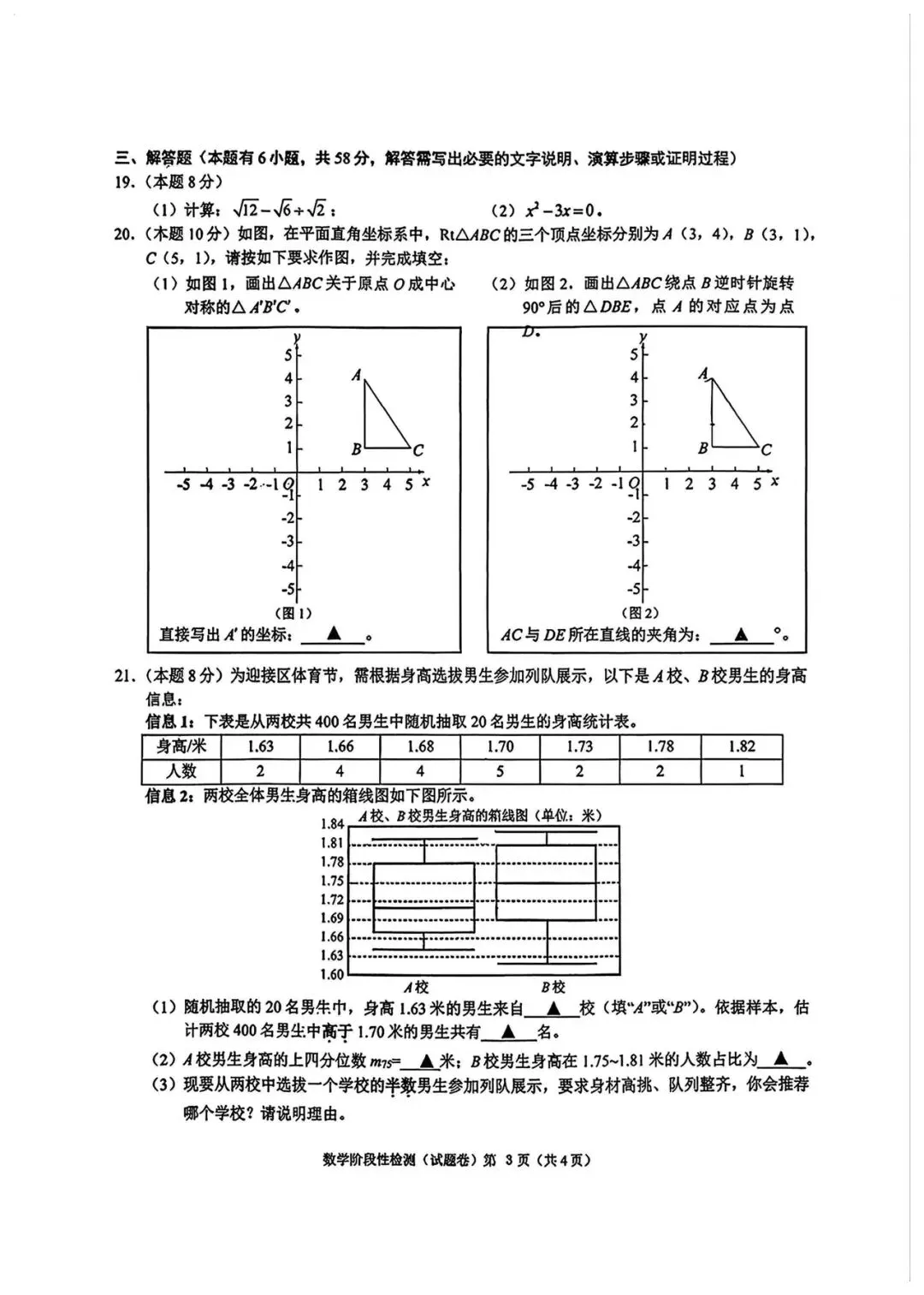 2026浙江省温州实验中学八下期中数学试卷(无答案) 第3张