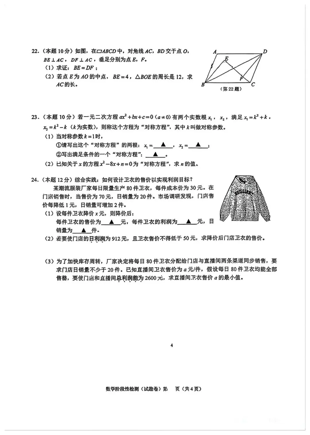 2026浙江省温州实验中学八下期中数学试卷(无答案) 第4张