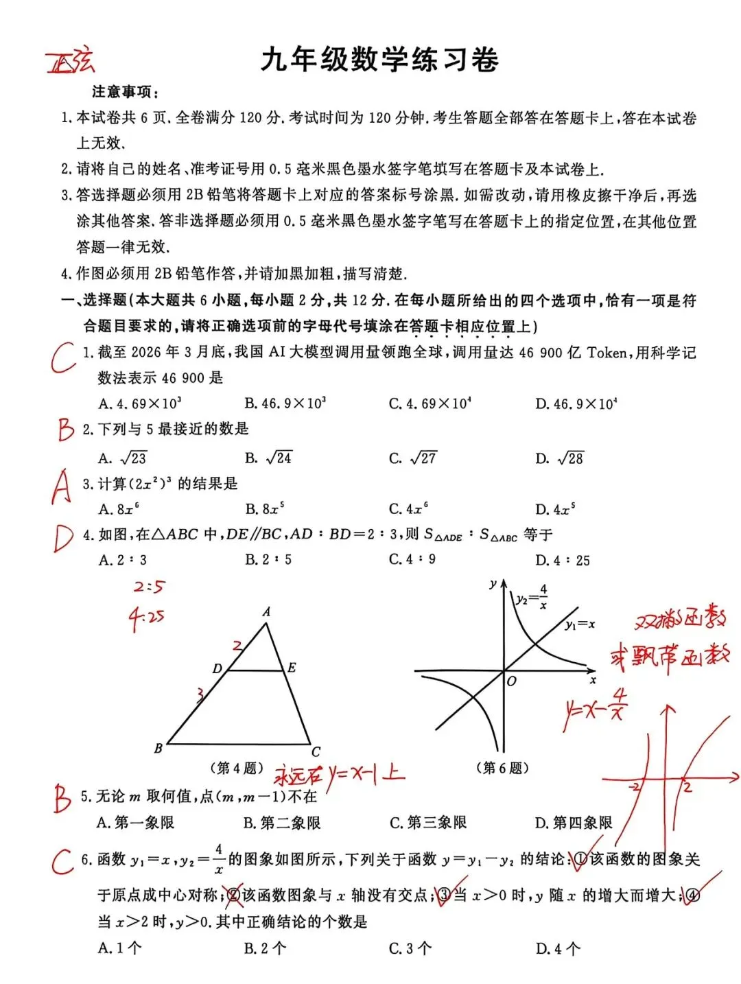 2026年鼓楼初三一模数学试卷及 第1张