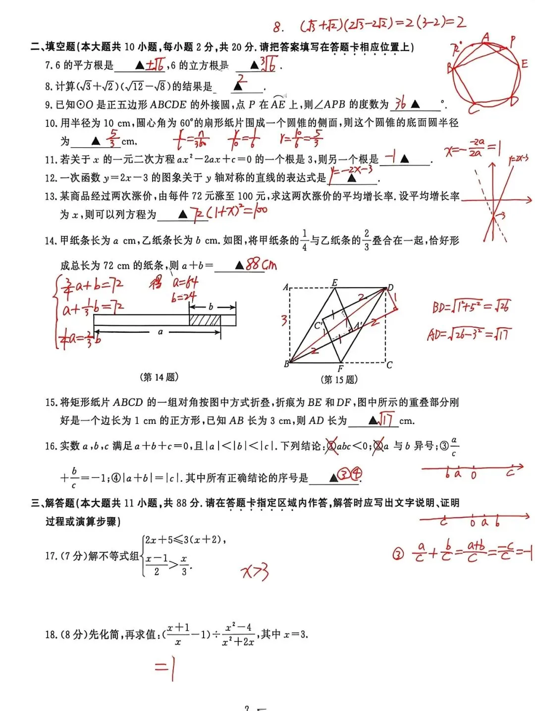 2026年鼓楼初三一模数学试卷及 第2张