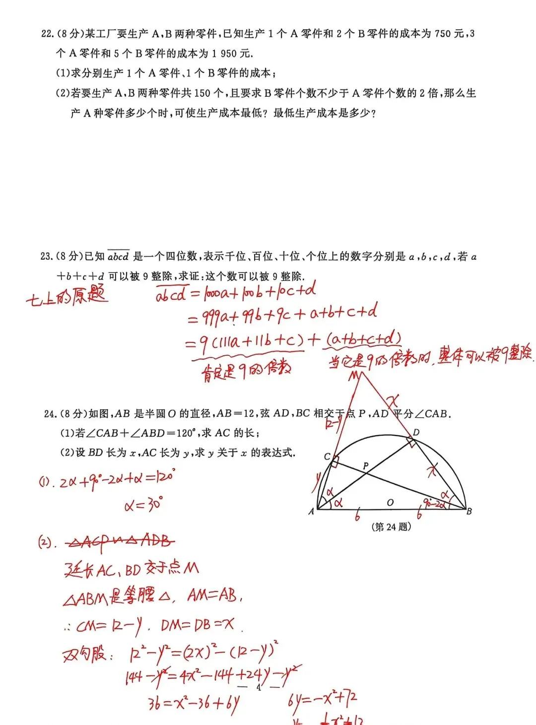 2026年鼓楼初三一模数学试卷及 第3张