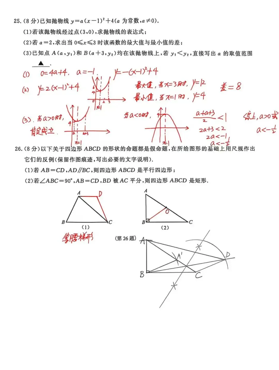2026年鼓楼初三一模数学试卷及 第4张