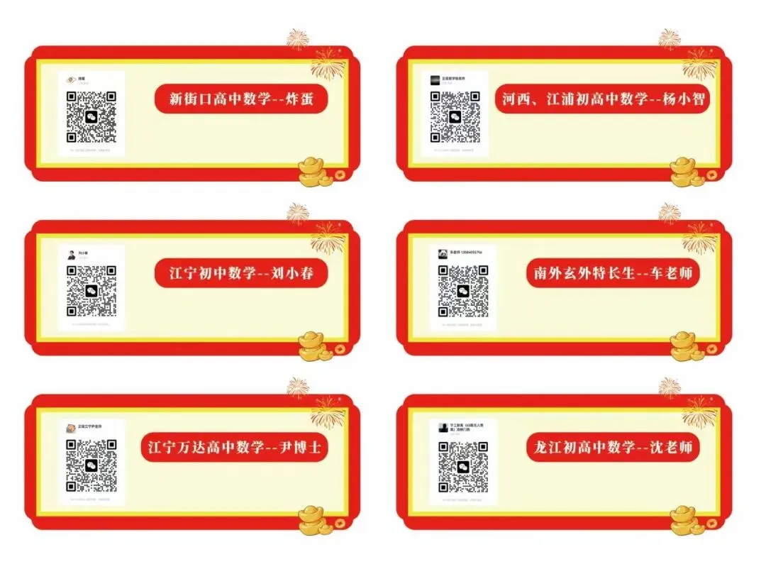 2026年鼓楼初三一模数学试卷及 第6张