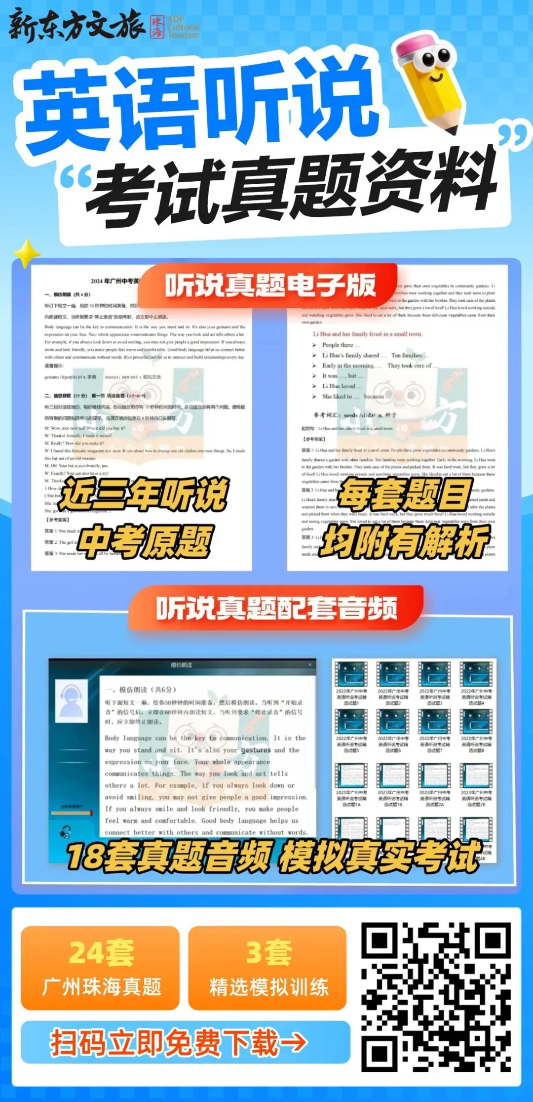 5月10日开考!速领2026中考英语听说“高频失分点+作答技巧”,附考试真题+宝典! 第14张