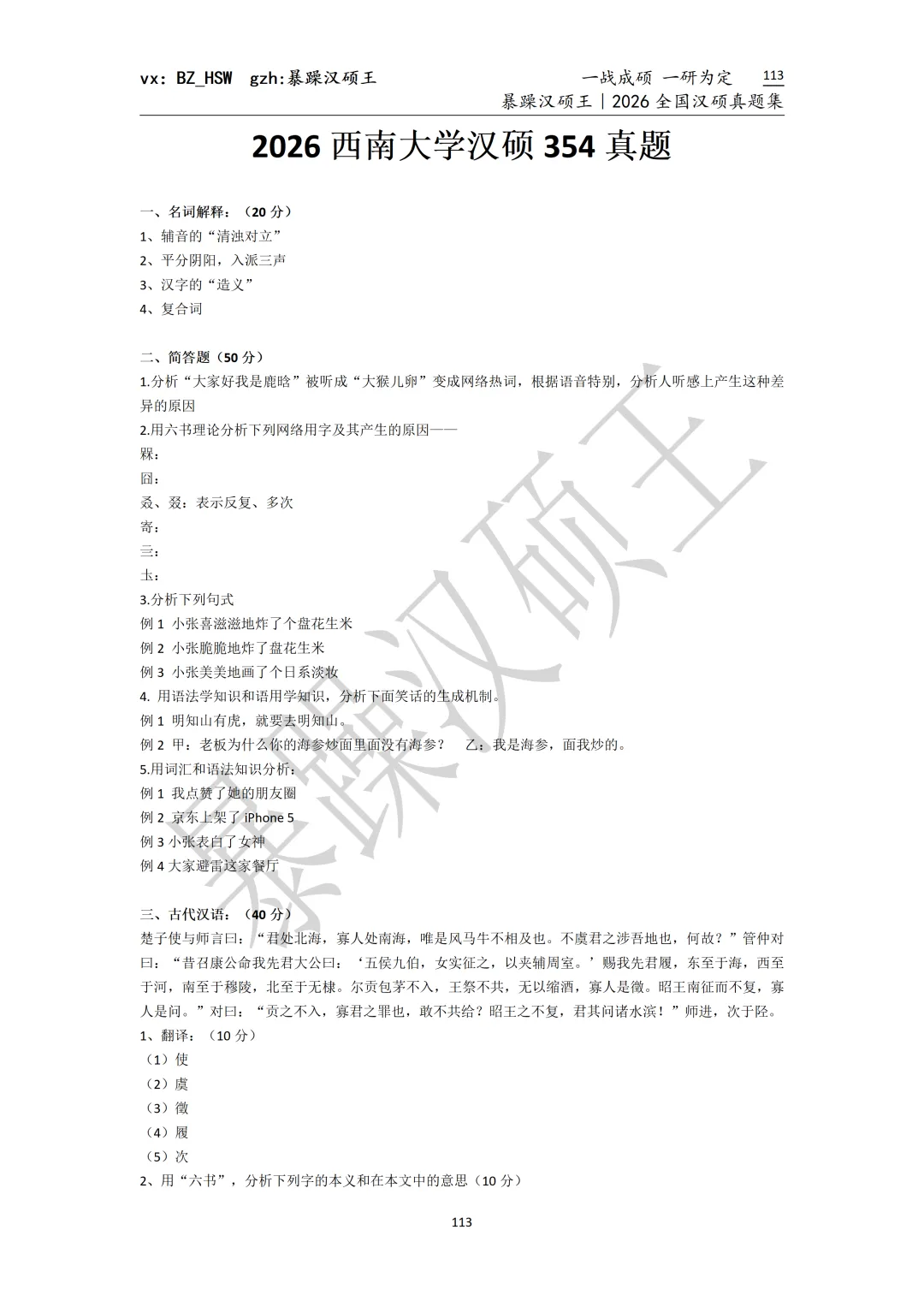 2026全国汉硕真题|西南大学 第2张
