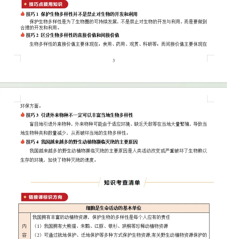 中考生物丨第一轮复习17大专题(习题+答案) 第4张