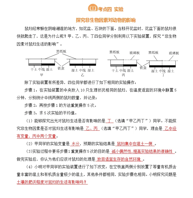 中考生物丨第一轮复习17大专题(习题+答案) 第5张