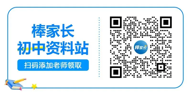 中考生物丨第一轮复习17大专题(习题+答案) 第6张