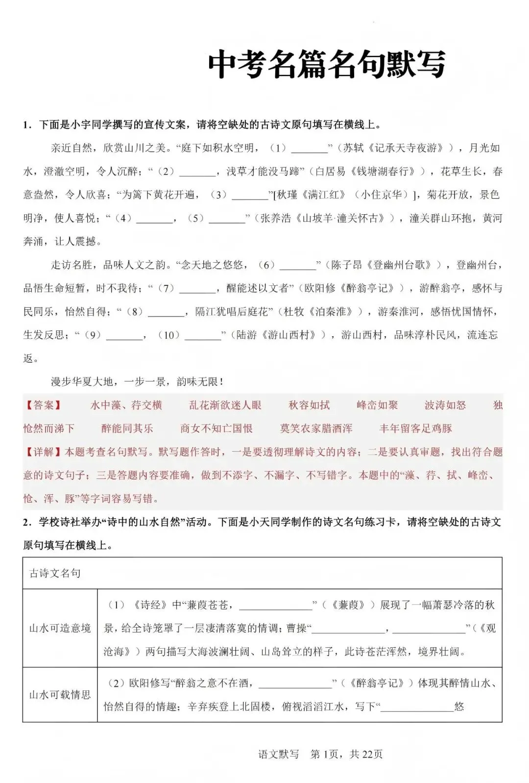 中考语文(名篇名句)默写 第1张